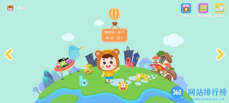 熊孩子拼音手机版 v3.0安卓版 1