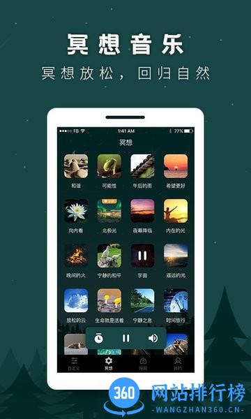 催眠白噪音 催眠白噪音app