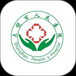 上饶市人民医院手机客户端