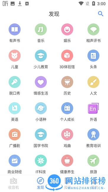 金金调频收音机app 金金调频收音机app下载