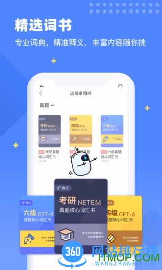 扇贝单词app2023版本 v5.2.102安卓版 1