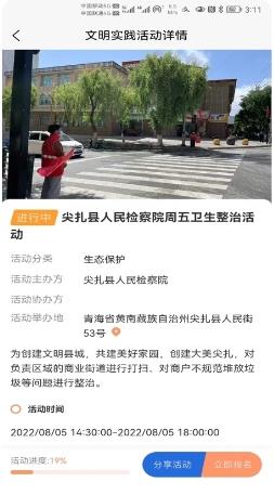 尖扎县新时代文明实践中心 v1.0.7 官方安卓版本 0