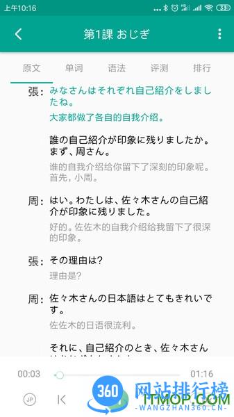 高中日语 高中日语app