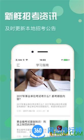 辽宁事考帮 v3.0.0.98安卓版 1
