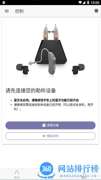 好易听助听器app v1.1.32 安卓版 0