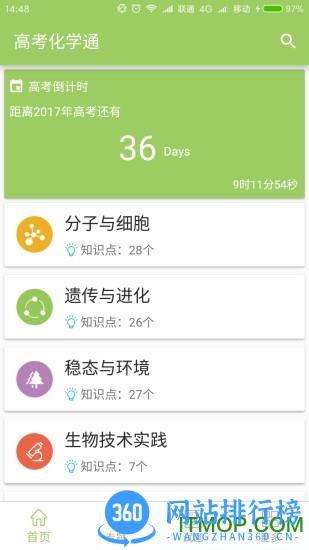 高考生物通app 高考生物通官方版下载