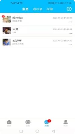 U校圈 v6.3.8最新安卓版 0