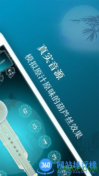 音约吧葫芦丝模拟器 v2.9.5安卓版 1