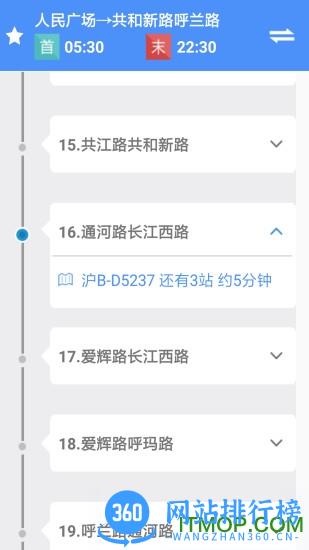 上海公交手机客户端 v2.9.7安卓版 3