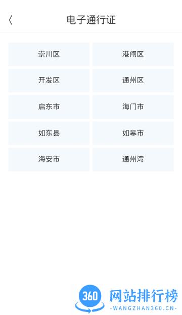 易来通电子通行证 v4.3.6安卓版 2