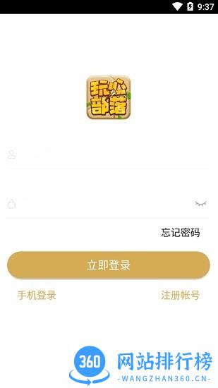 玩心部落app 玩心部落app安装