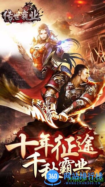 传世霸业九游版