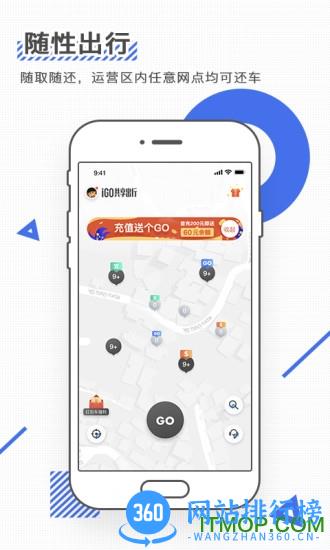 iGO出行 v3.3.9安卓版 3