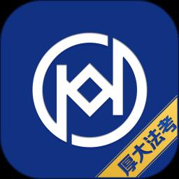 厚大司考app最新版
