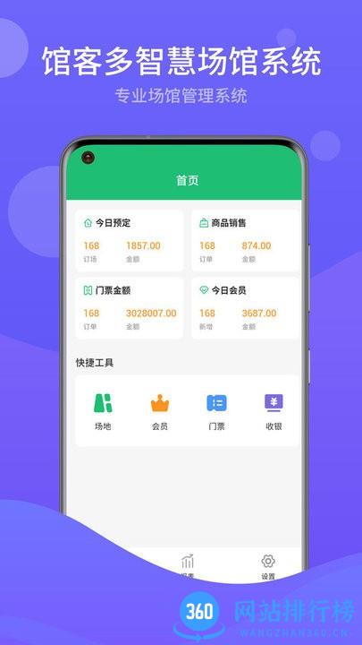 馆客多运动场馆预约管理系统 馆客多运动场馆预约管理系统app
