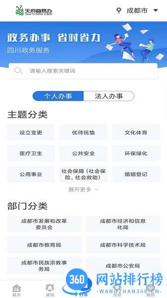 成都天府蓉易办平台 v1.4.3安卓版 1