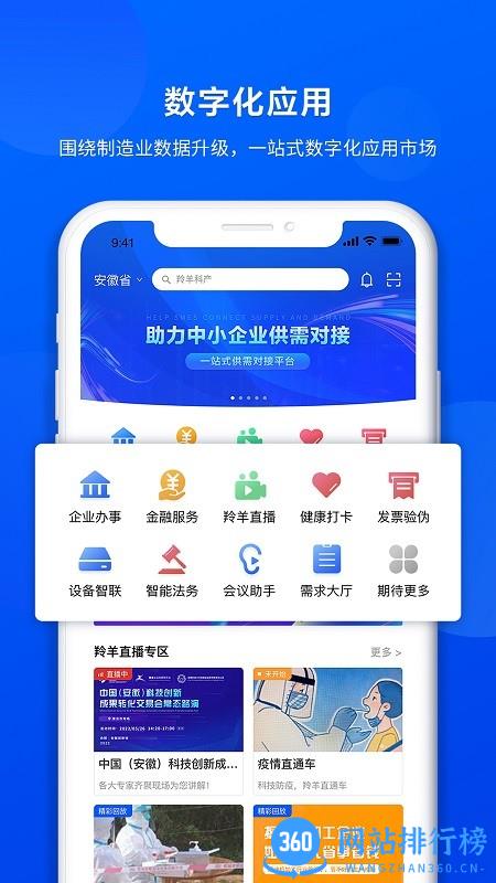 羚羊工业互联网平台手机版 v2.2.4安卓版 0
