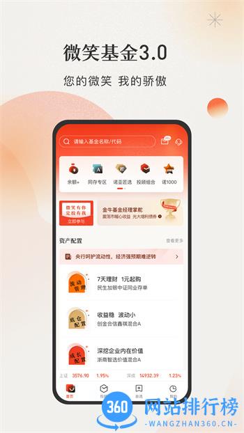 微笑基金 v7.0.15最新官方安卓版 3