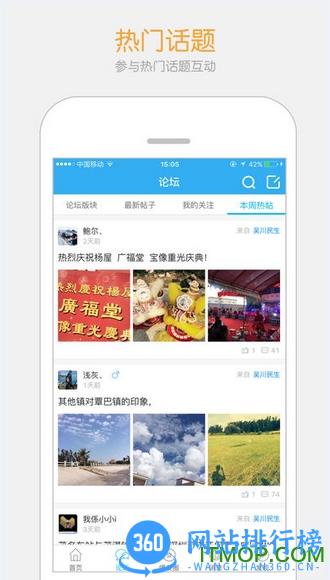吴川脚爆爆论坛手机版 v6.9.7安卓版 2