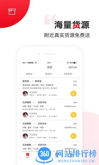 国联智运司机端 国联智运司机端软件
