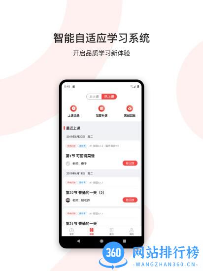 欧那小语种最新版 v5.8.2安卓版 3