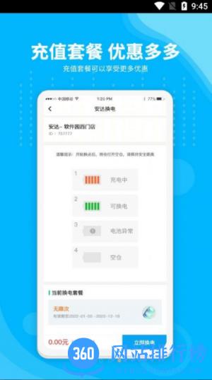 安达换电最新版 v3.2.5安卓版 1