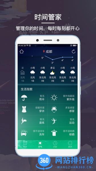 起床闹钟铃声app v3.1007.33安卓版 3