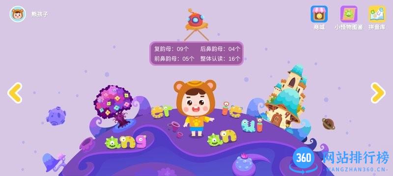熊孩子拼音手机版 v3.0安卓版 3
