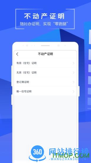 苏易登(苏州不动产登记) v1.8.6安卓版 0