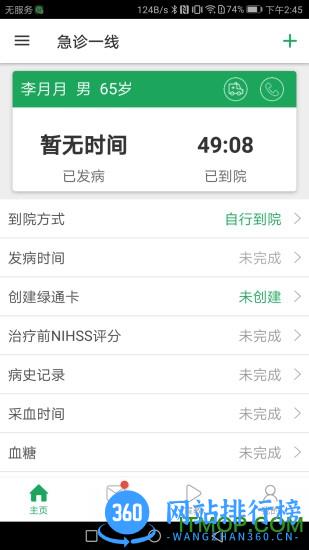 国家卒中急救地图app v3.9.9.7.4安卓版 0