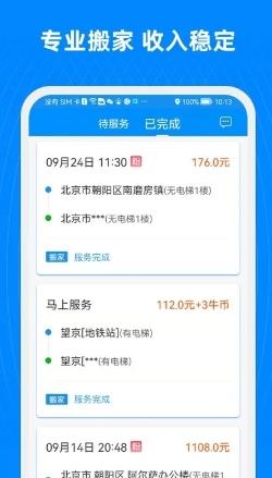 蓝犀牛司机端官方版 v5.1.0.0安卓版 2