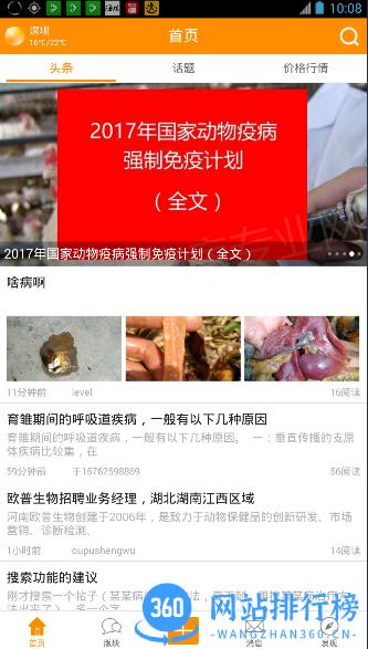 鸡病专业网