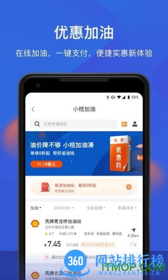 小桔车服 v2.8.0 安卓版 0