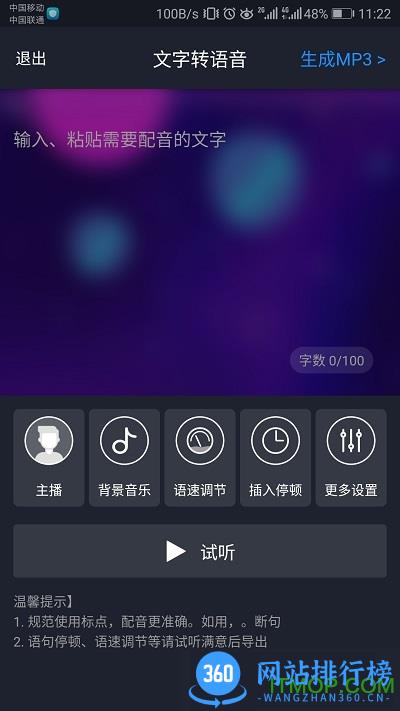 知意配音