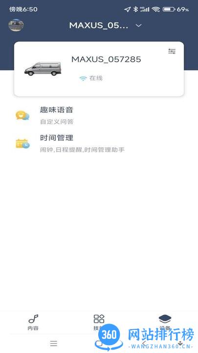 上汽大通通通随行 v1.1.11安卓版 1