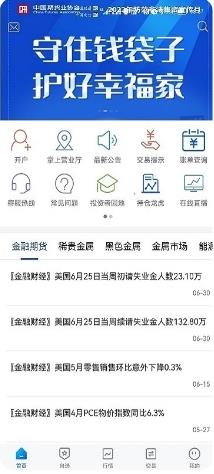 中金财富期货 v5.6.2.0 官方安卓版本 0