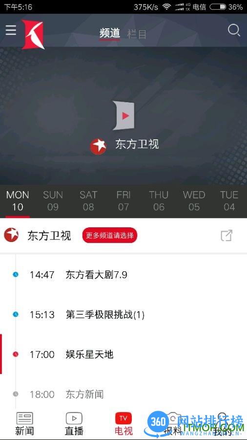 东方卫视直播app下载
