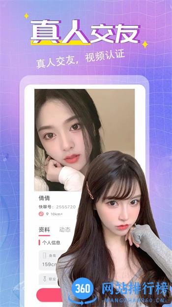 同城快聊陌生人约会交友 v1.8.5官方安卓版本 0