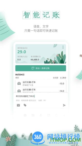 一木记账app v5.4.8安卓版 3