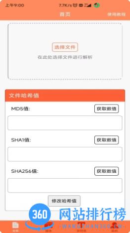 文件MD5修改器 v1.3.3官方安卓版本 3