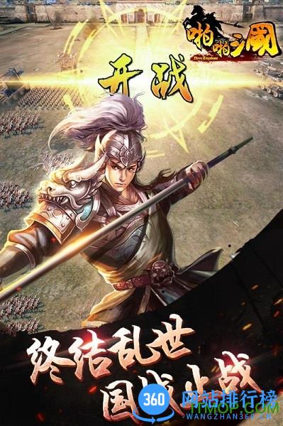 单机啪啪三国变态版 v4.8.3 安卓不联网版 4