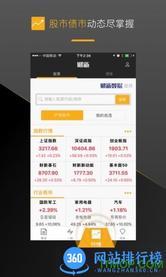 财新通手机客户端 v7.17.4官网安卓版 1