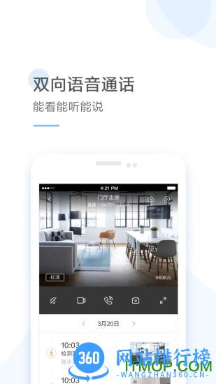 云蚁物联摄像机手机版 v4.2.9_20240118方安卓版 0