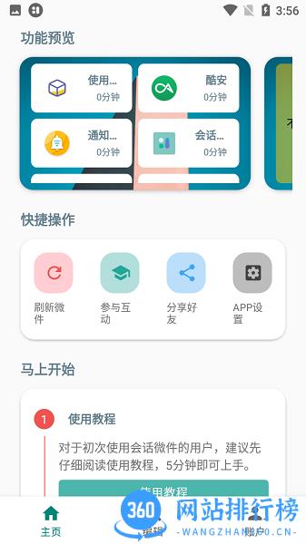 会话微件 会话微件下载