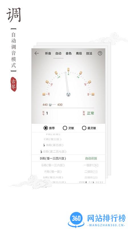 古琴调音器app免费版 v2.1.2安卓版 1