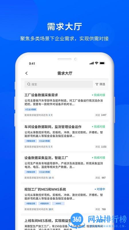 羚羊工业互联网平台手机版