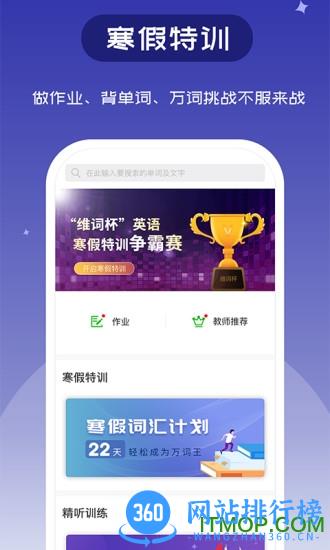 维词学生版 v3.9.3安卓版 3