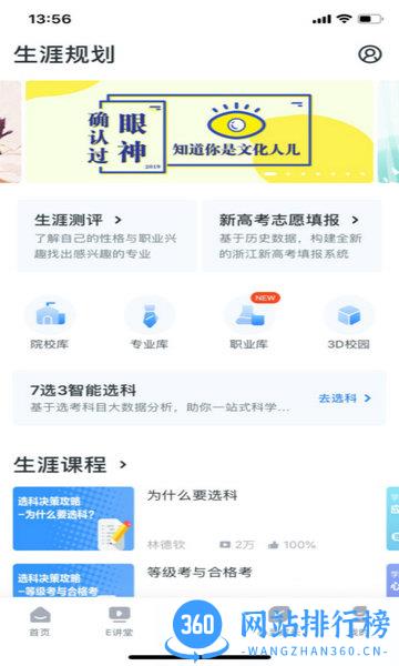 升学e网通升学助考一网通 v10.3.1安卓版 2