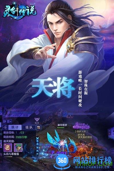 吴镇宇代言灵剑传说手游 v1.4 安卓版 1