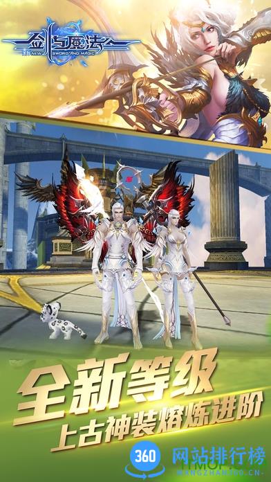 九游版新剑与魔法手游 v2.9.1 安卓版 1